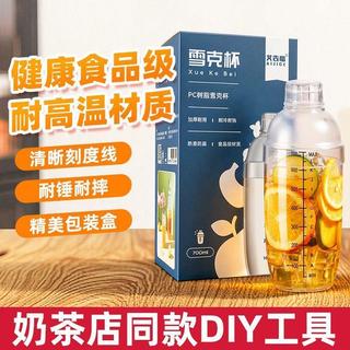 【新款暴打檸檬茶套裝】雪克杯 手搖搖杯 調酒器 雪克壺 耐摔 家用 DIY 冷飲套裝 搖搖杯 調酒雪克杯 檸檬茶工具