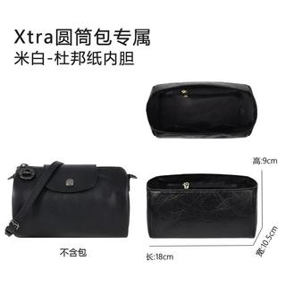 H 杜邦紙內膽包 肩帶 適用longchamp Pliage xtra圓筒包內膽 包帶改造 袋中袋 包中包 背帶包撐配件