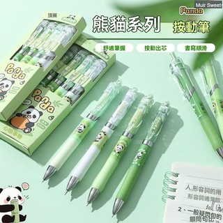 萌趣Life 按動中性筆 熊貓ins速幹高顏值 ST按動筆0.5mm 學生可愛刷題考試筆