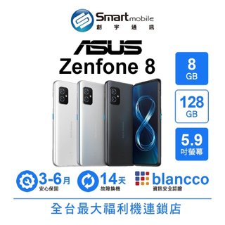 ASUS Zenfone 8 8G/128G 5.9吋 (5G) 二手機 中古機 福利品 創宇通訊