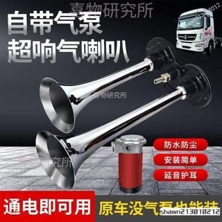 🔥熱銷免運🔥汽車貨車氣喇叭 大卡車 客車摩托車電控氣喇叭 12v/ 24v氣喇叭超響