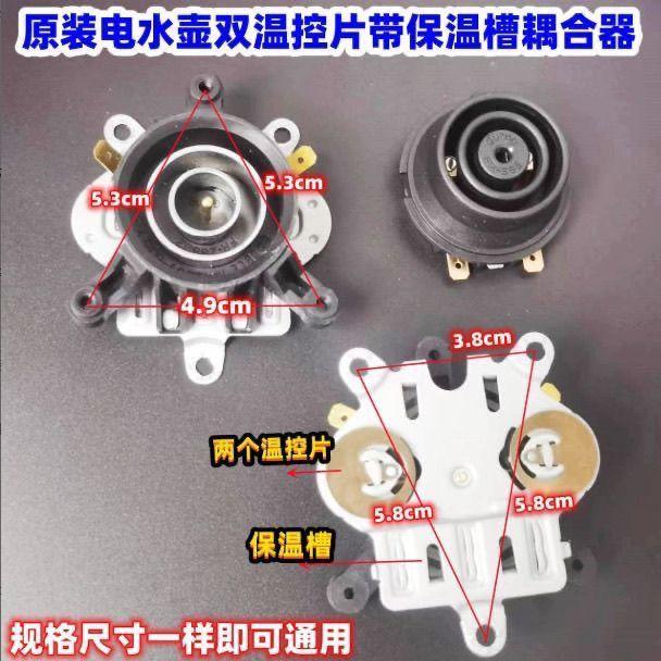 【臺灣出貨】適用於萬利達半球美菱保溫電熱水壺溫控器連接器雙溫控帶保溫卡槽PTO