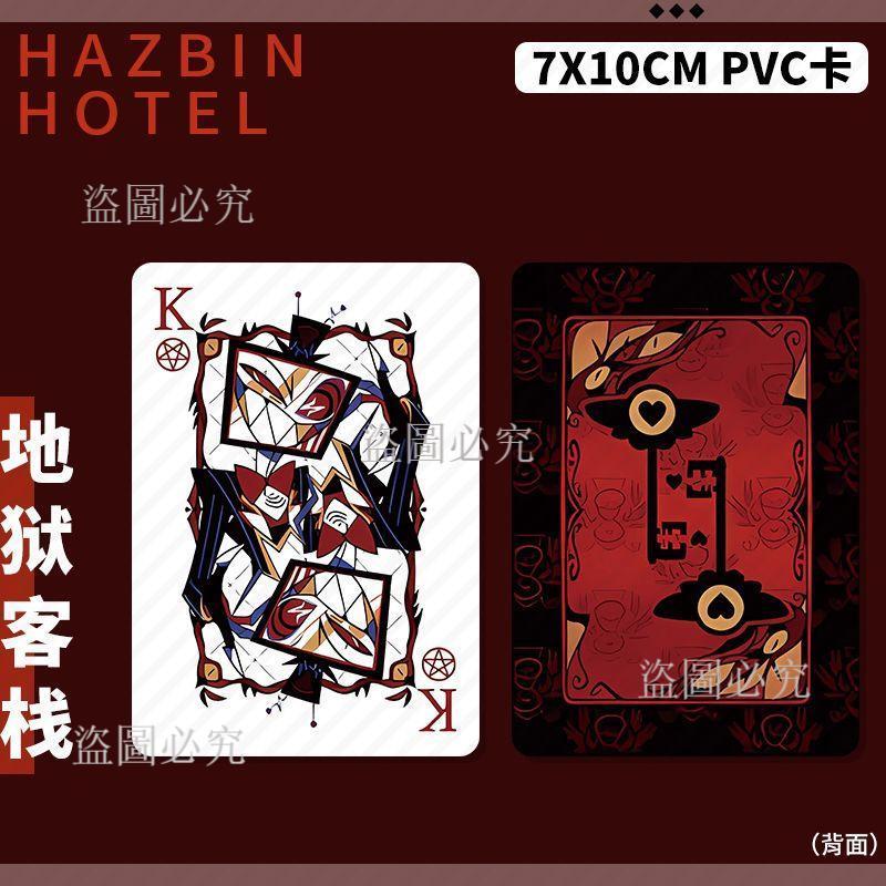 *臺灣出貨*HazbinHotel 地獄客棧 路西法晨星阿拉斯托3V撲克系列PVC雙面小卡熱賣