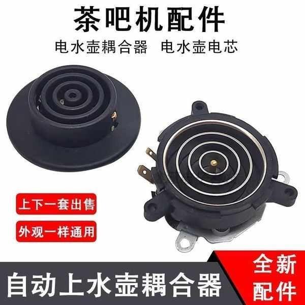 🔥台發免運🔥蘇泊爾茶吧機配件大全電熱水壺底盤芯KSD368-5連接器雙溫控耦合器1880