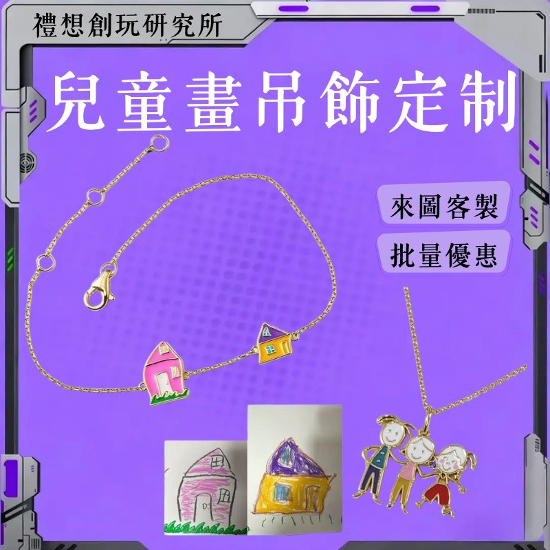 【來圖客製】兒童塗鴉定制純銀珐琅項鏈｜手工繪圖轉印技術｜防水防過敏項鍊｜生日節日紀念禮物｜台灣超商取貨