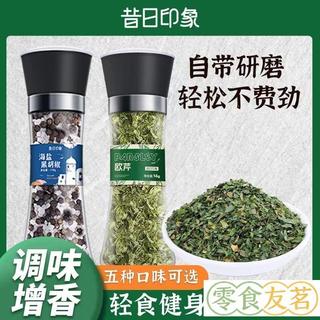 【現台在貨+免運🔥】歐芹碎 海鹽黑胡椒 迷疊香 百里香 帶研磨器瓶意麵西餐調料味香料 團購 送禮