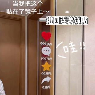 4/3✈️2026新款鏡面裝飾貼紙紅心創意網紅貼紙玻璃個性裝飾