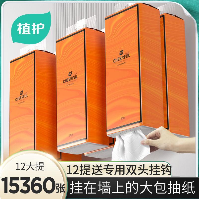 桃园出货》【送赠品】植护大包抽纸悬挂式壁挂式纸巾整箱批卫生纸餐巾纸擦手家用实惠装ZYJ