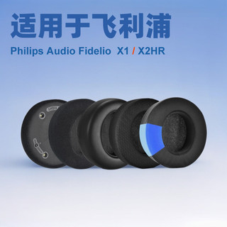 替換耳罩適用於飛利浦Philips Audio Fidelio X2HR / X1耳套耳機海綿套