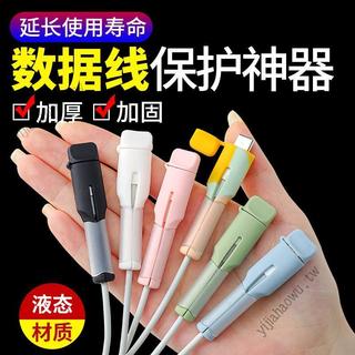 🎉可開發票🎉適用於數據線保護套防折斷安卓華為蘋果16promax手機充電線15保護vivo專用iphone小米opp