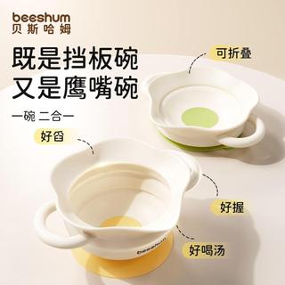 【臺灣發貨】beeshum寶寶輔食碗鷹嘴蛋花碗自主進食嬰兒喫飯專用吸盤兒童餐具KPF