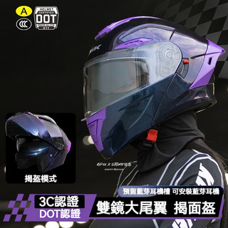 全罩式安全帽🔥雙鏡片安全帽 機車 摩托車 安全帽 騎行安全帽 3C/DOT雙認證 摩托車頭盔 四季機車半盔 變色龍揭面盔