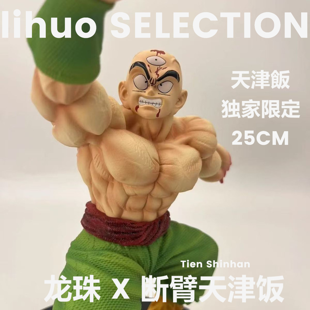 【現貨】龍珠 斷臂天津飯手辦GK  七龍珠天津飯GK手辦模型 桌面機箱擺件 超級賽亞人天津飯