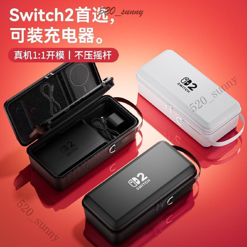 🎉可開發票🎉switch2代收納包switcholed保護套數據線充電器全套大容量ns2卡帶盒多功能帶支架通用收納包