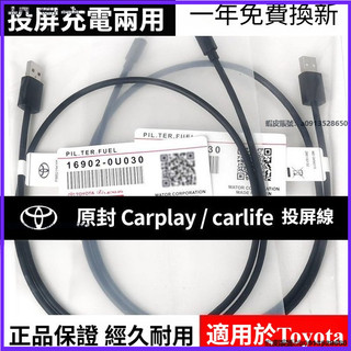 正品 豐田 carplay iPhone線 汽車數 據 線u s b手機充 電 線 車用投屏carlife線 安卓原裝