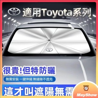 TOYOTA豐田汽車遮陽傘 Cross Altis Yaris Rav4 防曬隔熱傘 前檔遮陽傘 車用遮陽傘