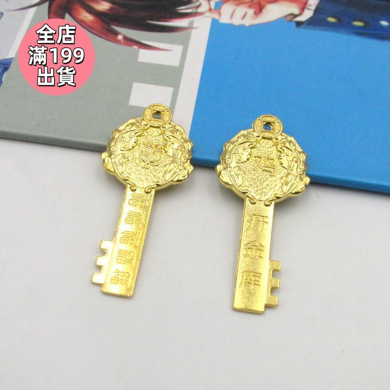 【桃園出貨】手工DIY材料配件  金鑰匙閤金鑰匙扣吊墜貔貅五帝錢男女汽車鑰匙包包掛件銅葫蘆 結緣品