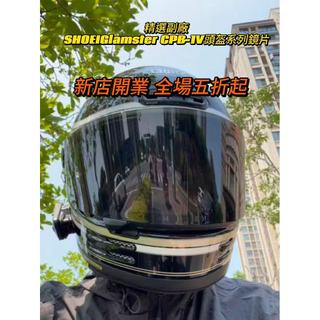 【飛天騎士】適用SHOEI Glamster CPB-1V頭盔 日夜通用 電鍍鏡片 安全帽鏡片 幻彩極光 高透光頭盔鏡片