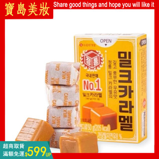 韓國進口樂天焦糖味牛奶糖 50g/盒 軟糖太妃糖 休閒零食 喜糖伴手禮 太妃糖 焦糖奶糖