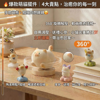 卡通 PAI 旋轉貓貓 樂無憂 精美盲盒 套裝 解壓玩具 氛圍擺件 裝飾品 旋轉貓 治癒公仔 生日禮物 交換禮物