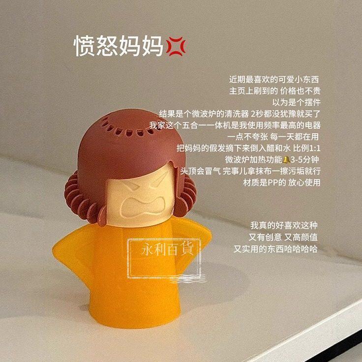 臺灣發貨🥇【清潔好物】憤怒媽媽微波爐清洗器去味除臭家用廚房創意神器噴霧AJBZ1