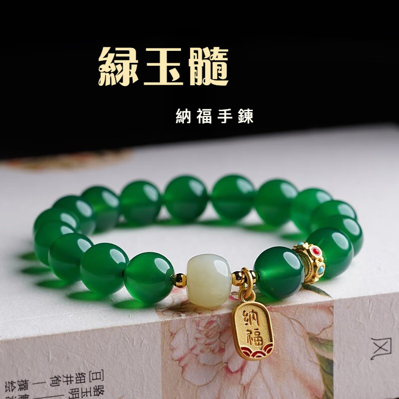 天然冰種瑪瑙手鍊綠玉髓手串 招財納福福牌手鍊手飾飾品 DIY原創轉運珠吉祥物情侶同款串珠手鍊（8mm）