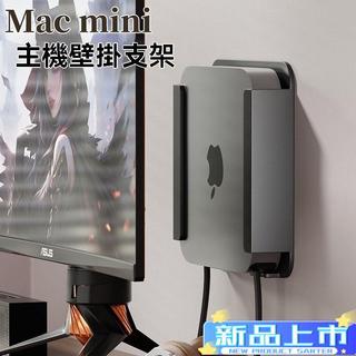 🔥夏日好物🔥Apple mac mini主機置物架 mac mini m1 2支架收納掛架壁掛支架 鋁閤金 筆電收納