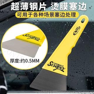 【汽車貼膜工具】超薄不鏽鋼耐高溫刮板 刮刀 三角長柄塞邊 趕水 鐵刮板 玻璃刮刀 貼膜工具 汽車貼膜 工具