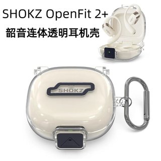 🥇臺灣好貨📢連體透明SHOKZ OpenFit2+耳機殻韶音T921保護套鎖扣防丟shokz軟殻耳機罩 保護殻 保護