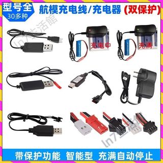 【台灣發貨🚚】鋰電池充電線✅3.7v充電線 7.4v充電線 遙控飛機充電 航模直升機充電 飛行器充電 玩具車 遙控車充電