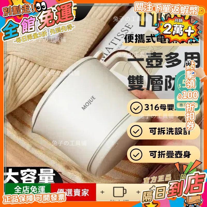 桃園出貨🔥原廠正品 美國進口110-220V 不鏽鋼水壺 摺疊電熱水壺 便攜式燒水壺 旅行水壺JD 大容量電熱水杯HZ