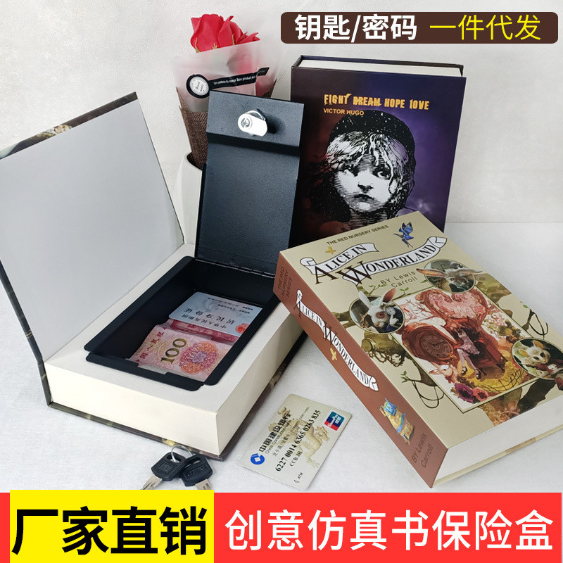 仿真書創意保險箱趣味書本盒保險密碼箱藏手機書本一件代發