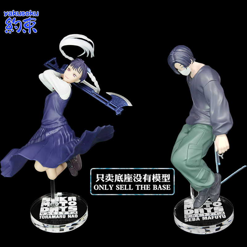 約束亞克力底座 適用於眼鏡廠VS 勢羽真冬 虎丸尚手辦 坂本日常