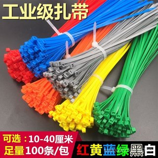 10-50釐米長紮帶彩色尼龍紮帶國標大中小號自鎖式束綫帶紅黃藍綠 WRJA