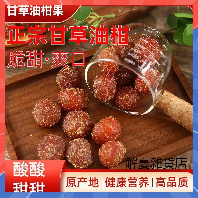 甘草油柑果的價格推薦 - 2026年7月 | 比價比個 …