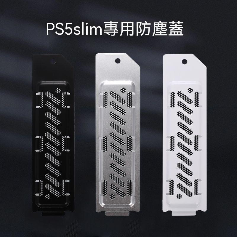 PS5slim M.2 SSD擴展槽散熱防塵蓋鋁合金防塵罩PS5Pro SSD蓋板