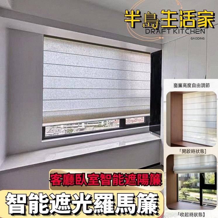 【可開統編 可上門安裝】風亞麻窗簾 羅馬簾 客廳陽臺窗簾 日式透景紗簾 智能升降拉卷式捲簾 無拉繩捲簾窗簾 日夜羅馬簾