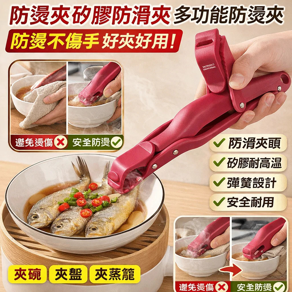 🔥台灣免運🔥防滑防燙夾 耐熱 廚房夾具 功能防燙夾 盤夾 碗夾 電鍋夾 食物夾 夹子 提盤夾 取碗器 廚房小工具