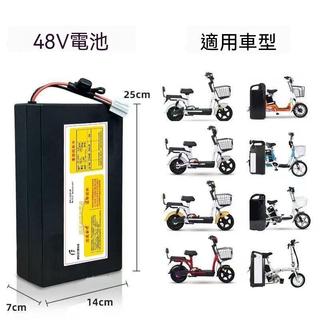 新品🔥 電動車電瓶 36V 新日愛瑪電動車鋰電池48V12Ah鋰離子大容量天能超威通用型48V25ah