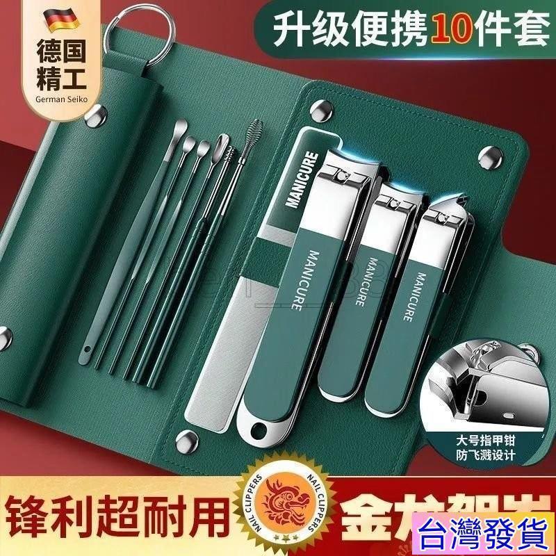 🌟臺灣出貨🌟德係精工指甲刀套裝指甲剪指甲鉗男士專用進斜口家用工具原裝剪刀
