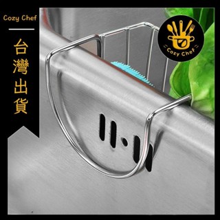 ✨️臺灣出貨✨️304不鏽鋼水槽瀝水架 掛架隔水掛籃架廚房用品鋼絲球百潔布收 可開發票✅暖廚小築
