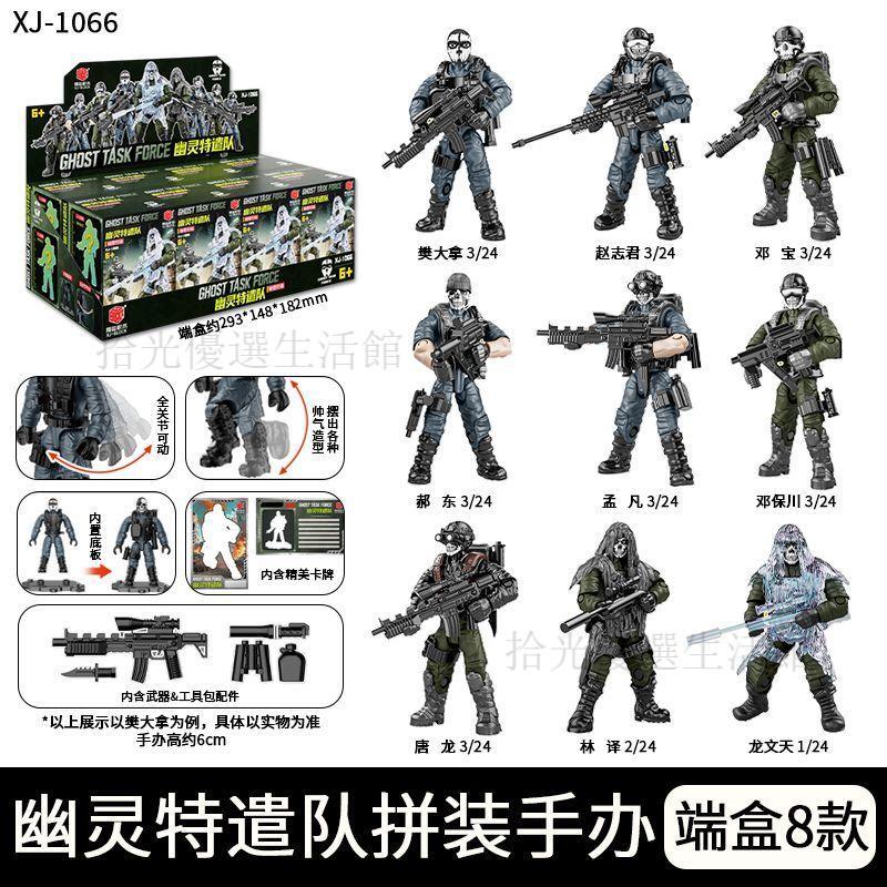 翔竣幽靈特遣隊軍事人仔特警戰隊特種兵益智拼裝人偶模型男孩玩具