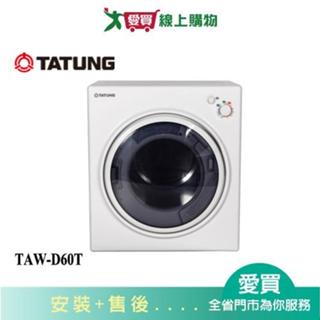 TATUNG大同6KG滾筒乾衣機TAW-D60T 含配送+安裝【愛買】