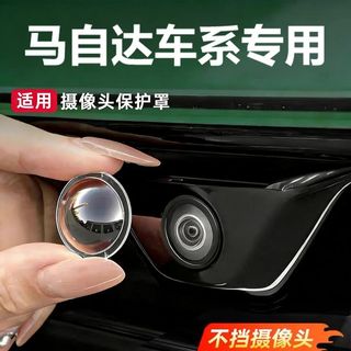 ZX甄選✨MAZDA 升級版 車載攝像頭保護蓋 萬事德馬自達3/6昂克賽拉CX-50EZ-60前後攝像頭保護蓋鏡頭罩