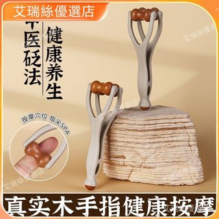 🍎現貨😍正品👍新款實木多功能手指按摩器按摩棒滾輪疏通經絡便攜揉捏手指按摩夾 |按摩|撥筋|點穴|拔筋|颳痧【艾瑞絲