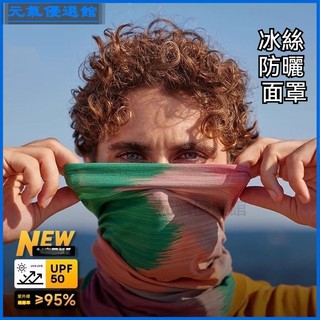 可開發票Buff魔術頭巾戶外騎行面罩男女防風防沙圍脖透氣防曬脖套騎行面罩 冰絲防曬面罩 涼感面巾 戶外透氣面