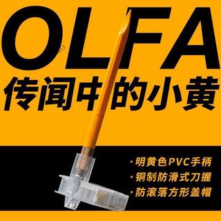 ❤️可開發票❤️敗家實驗 網紅小黃日本OLFA愛利華AK-5筆刀橡皮章模型手工雕刻片