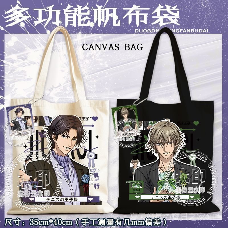 『テニスの王子様』網球王子 週邊 【送贈品】越前龍馬白石藏之介不二週助帆布包新網球王子西裝週邊手提包書袋 UTA1