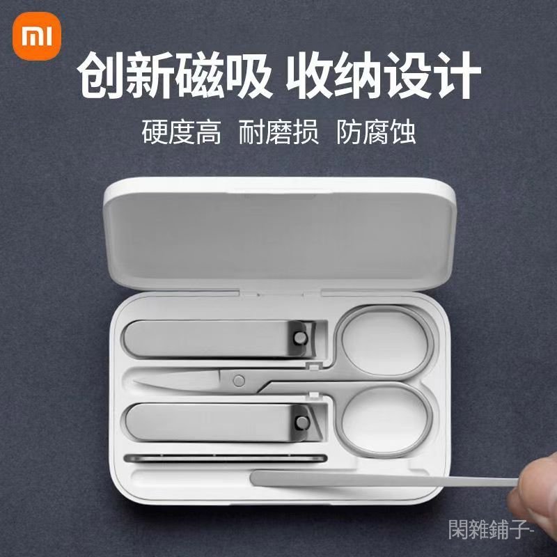 ⚡在臺出貨⚡小米指甲剪刀套裝防飛濺指甲剪刀男女不銹鋼指甲鉗修腳指甲刀工具