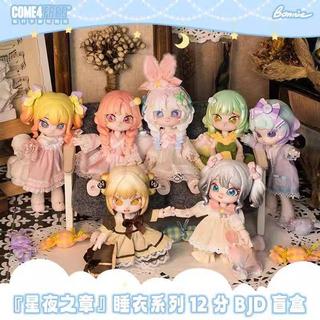 🎀臺灣出貨🎀盲盒手辦 潮玩公仔 汽車擺件正品 榜倪兔 12分 Bonnie 星夜之章盲盒可動人偶BJD娃娃可動人偶